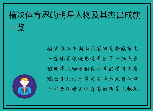 榆次体育界的明星人物及其杰出成就一览