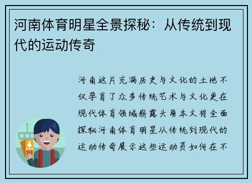 河南体育明星全景探秘：从传统到现代的运动传奇