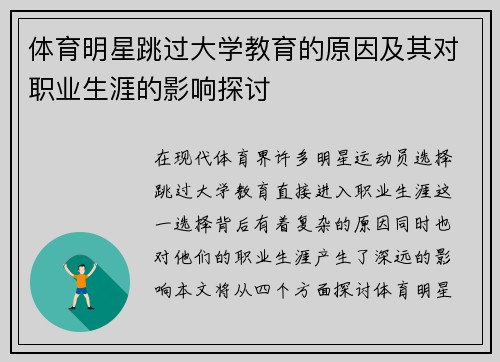 体育明星跳过大学教育的原因及其对职业生涯的影响探讨