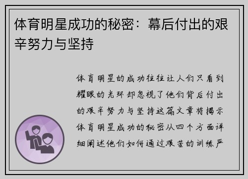 体育明星成功的秘密：幕后付出的艰辛努力与坚持