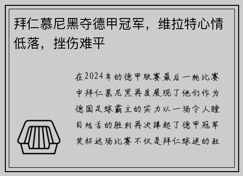 拜仁慕尼黑夺德甲冠军，维拉特心情低落，挫伤难平