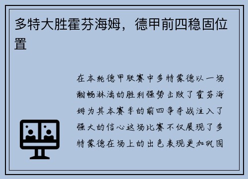 多特大胜霍芬海姆，德甲前四稳固位置