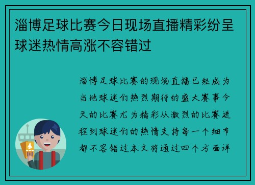 淄博足球比赛今日现场直播精彩纷呈球迷热情高涨不容错过
